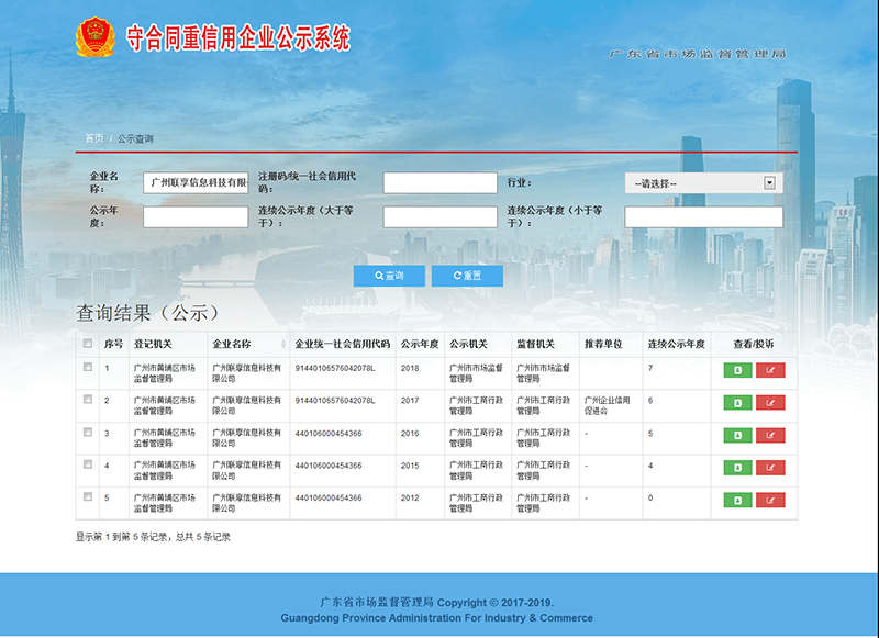 廣州紅盾網(wǎng)公示查詢(xún)
