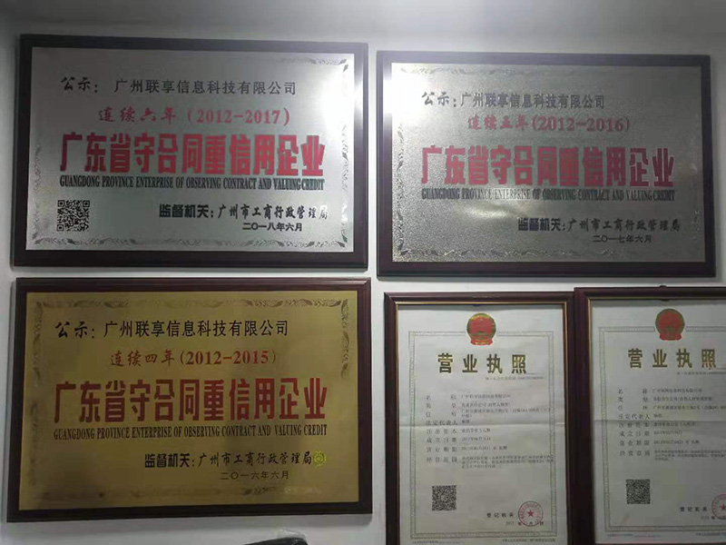 以往守合同重信用證書(shū)展示